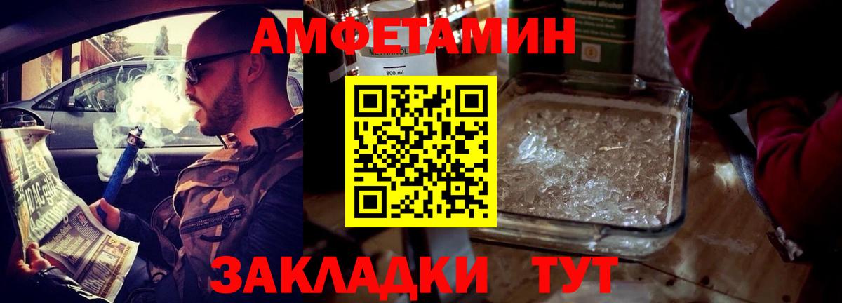 АМФ  Amphetamine Розовый  Вход с VPN  Курчатов 