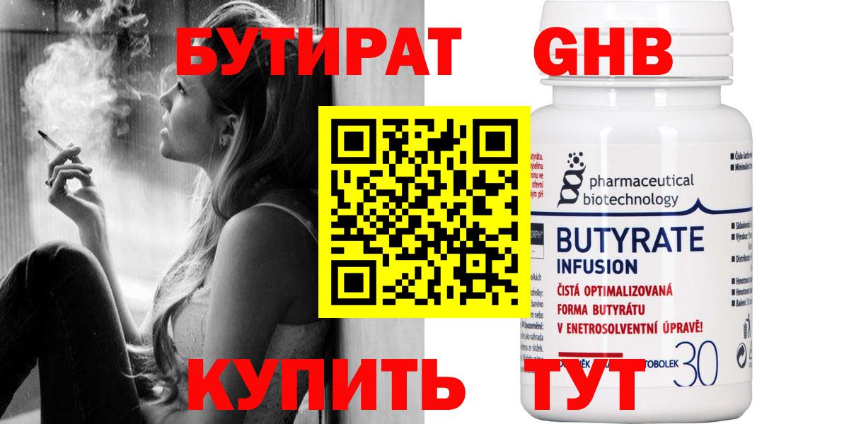 БУТИРАТ  Вход с VPN  Курчатов  Бутират буратино 