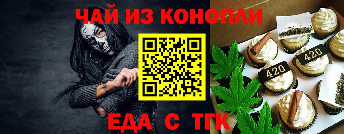Печенье с ТГК конопля  Вход с VPN  Курчатов 