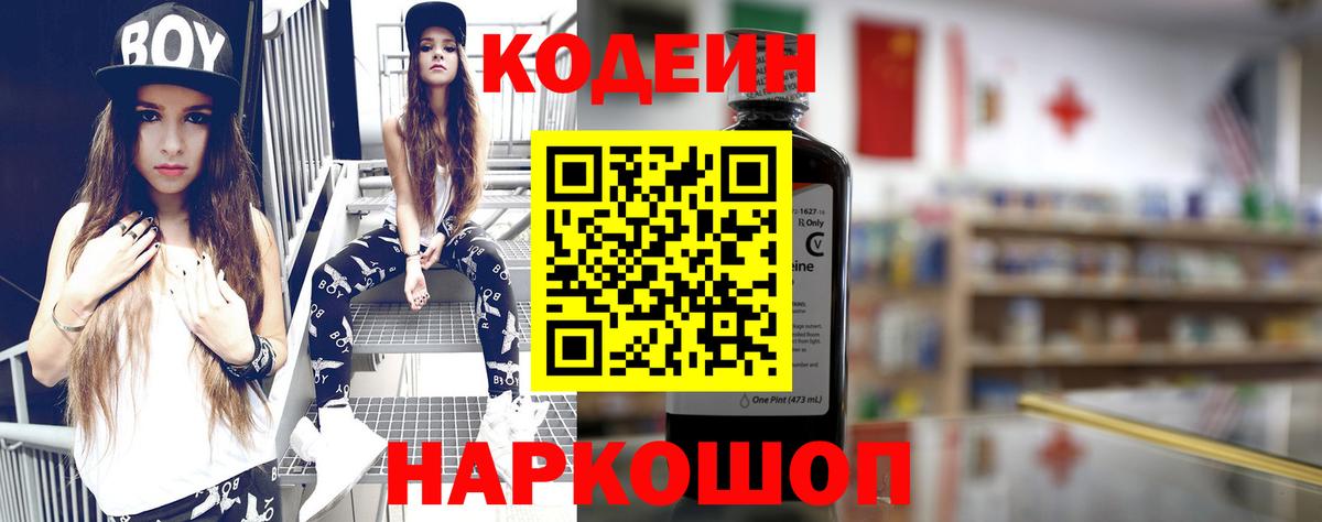 Курчатов  Codein напиток Lean (лин)  Кодеин напиток Lean (лин)  Вход с VPN 