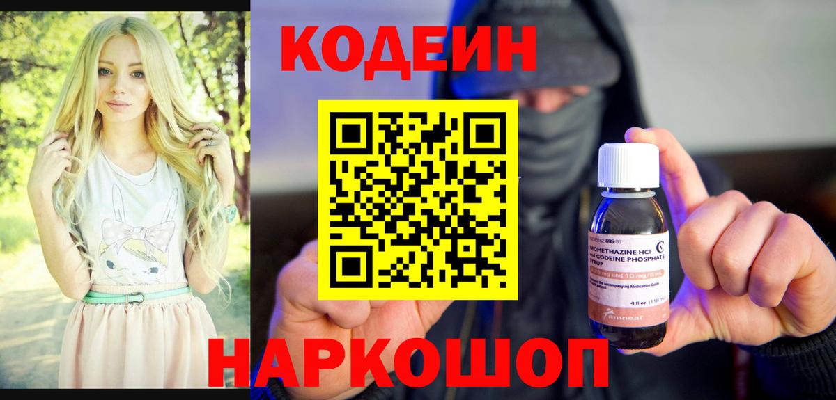 Кодеиновый сироп Lean Purple Drank Курчатов