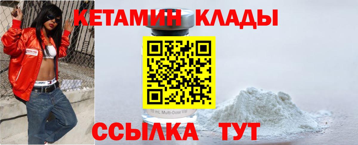 КЕТАМИН ketamine Курчатов