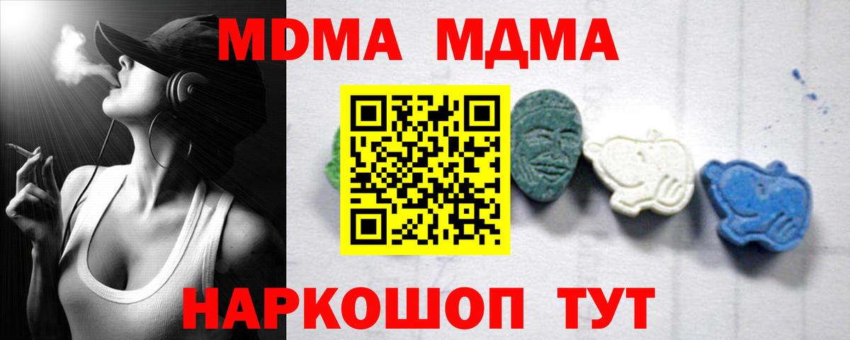 MDMA кристаллы Курчатов