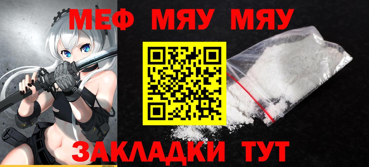 Мефедрон мука Курчатов